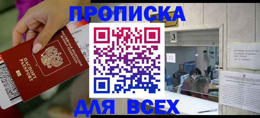 прописка для работы в Полевском